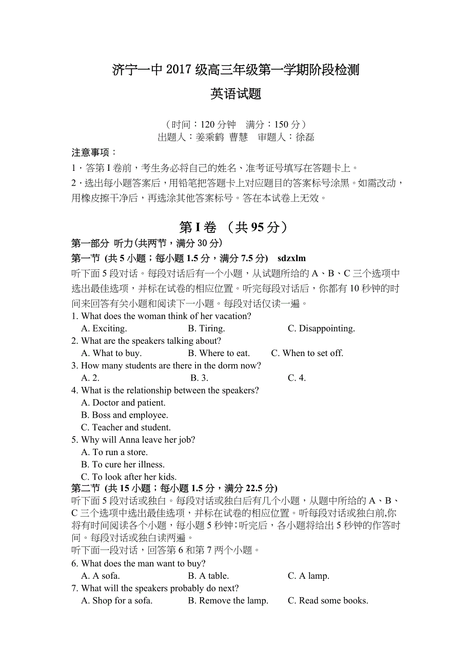 山东省济宁市济宁一中2020届高三上学期10月阶段检测英语试题 WORD版含答案.doc_第1页