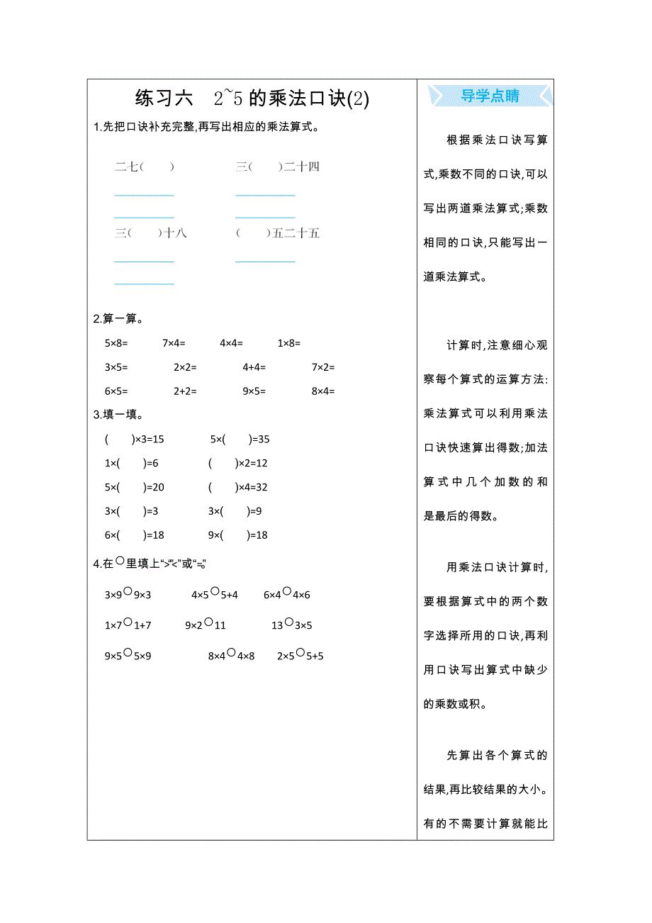 2021年北师大版二年级数学上册期末口算练习六2~5的乘法口诀(2).doc_第1页