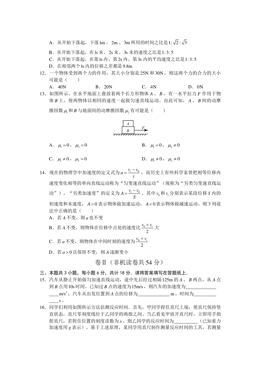 北京市人民大学附属中学2015-2016学年高一上学期期中考试物理试卷 PDF版含解析.pdf_第3页