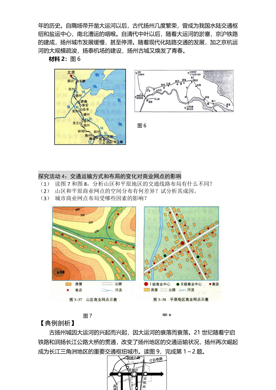 2016年高中地理鲁教版必修二学案：4.3交通与通信发展带来的变化（徐飞） WORD版缺答案.doc_第3页