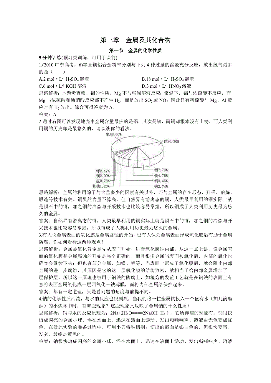 化学：《金属的化学性质》同步测控优化训练（新人教版必修1）.doc_第1页