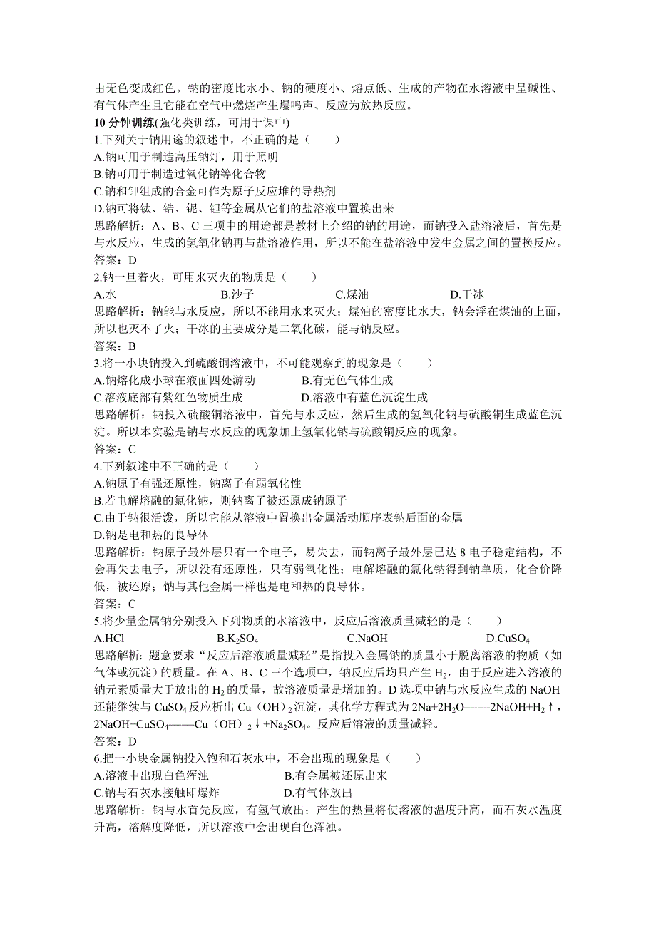 化学：《金属的化学性质》同步测控优化训练（新人教版必修1）.doc_第2页