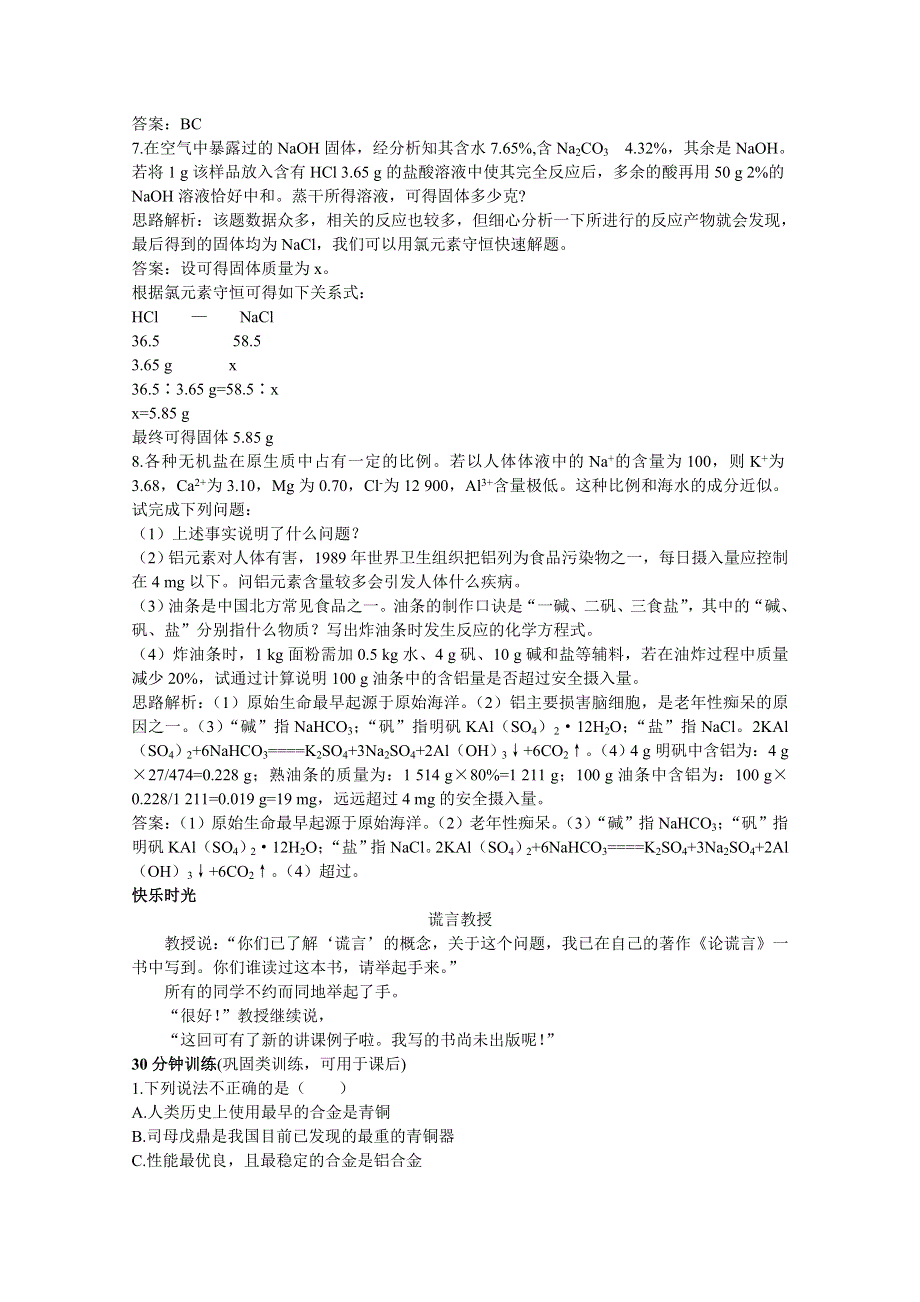 化学：《金属的化学性质》同步测控优化训练（新人教版必修1）.doc_第3页