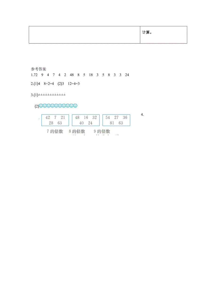 2021年北师大版二年级数学上册期末口算练习九倍的认识.doc_第2页