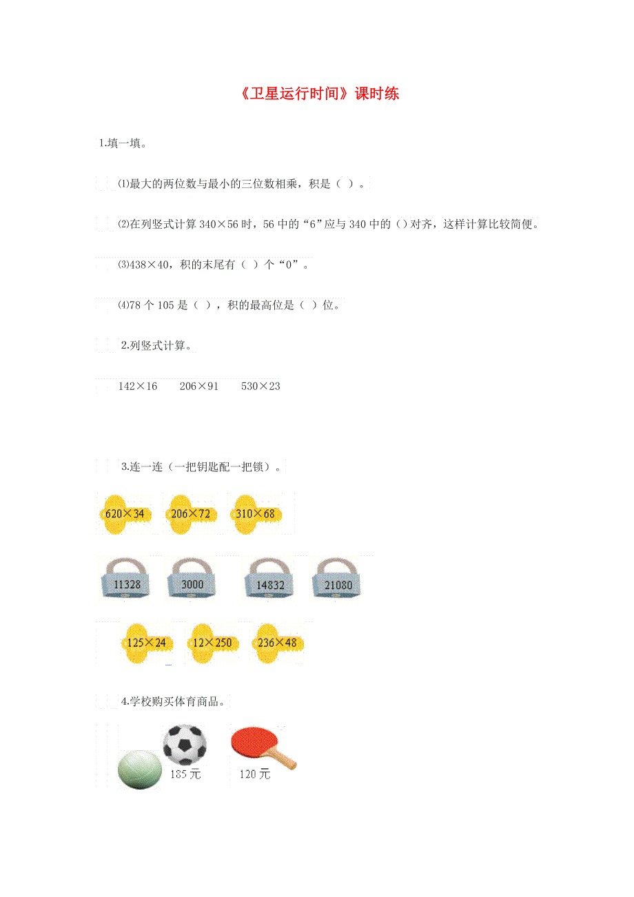 四年级数学上册 三 乘法 3.doc_第1页