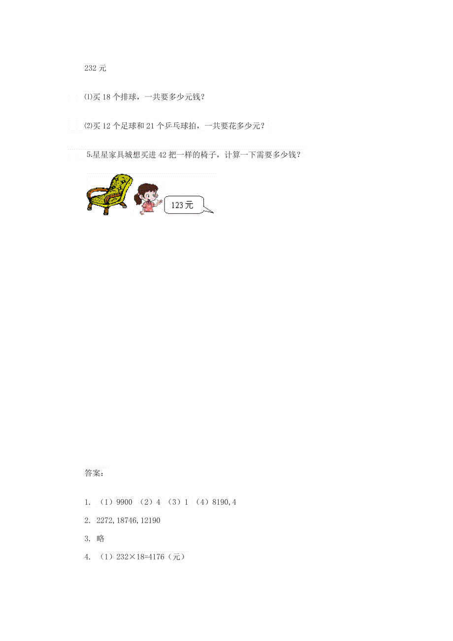 四年级数学上册 三 乘法 3.doc_第2页