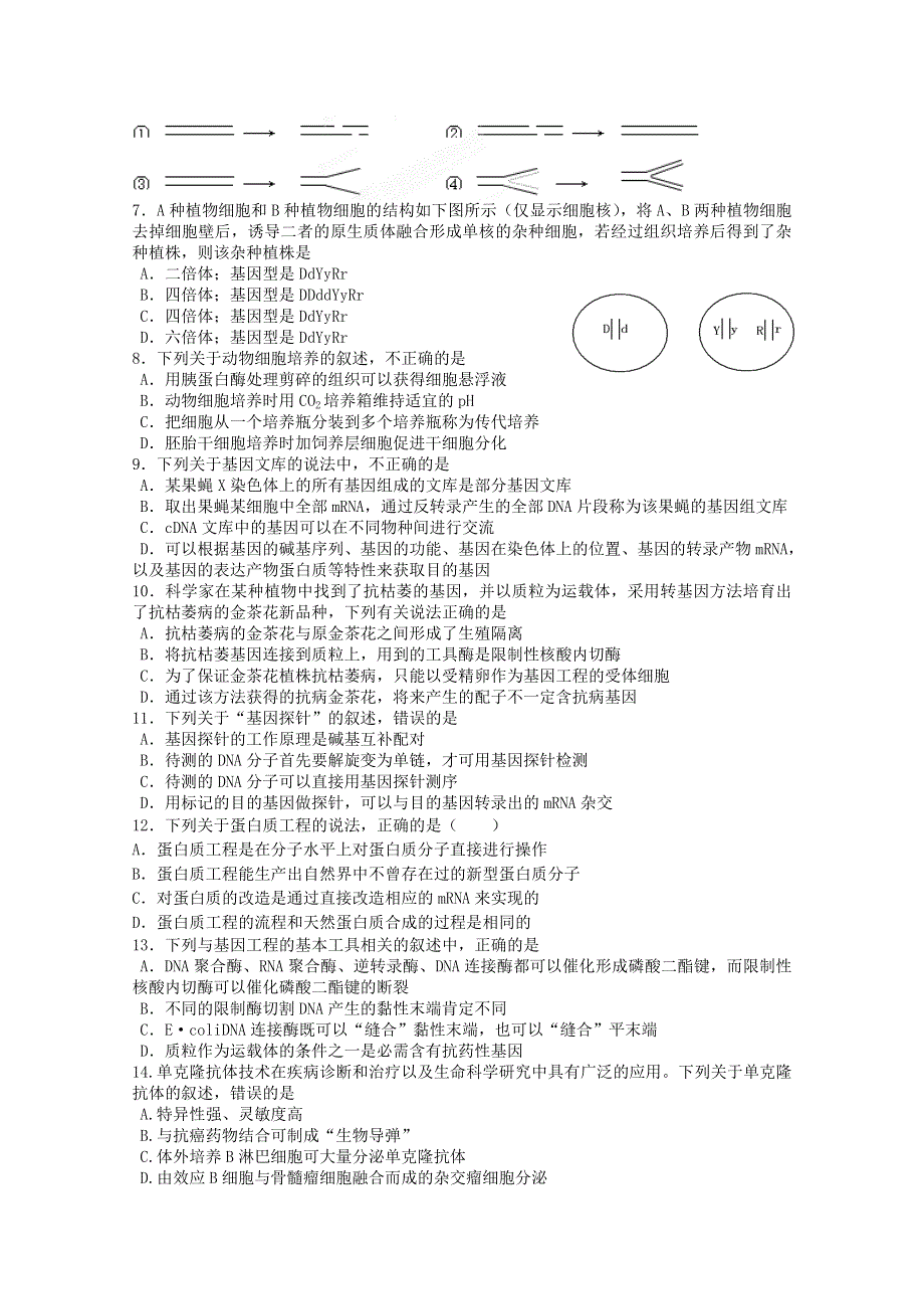 内蒙古呼伦贝尔市牙克石林业一中2012届高三第一次模拟考试生物试题.doc_第2页