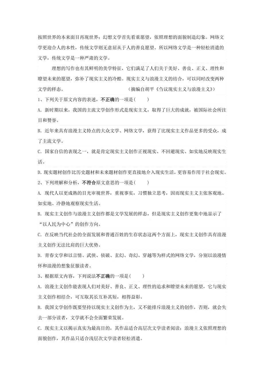 广东省普宁市华美实验学校2019-2020学年高一语文上学期第一次月考试题.doc_第2页