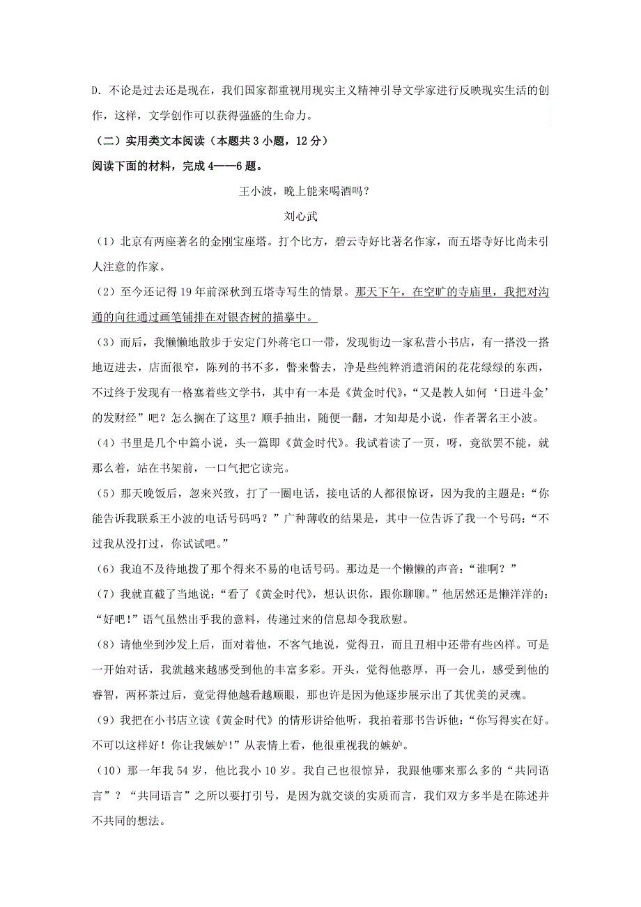 广东省普宁市华美实验学校2019-2020学年高一语文上学期第一次月考试题.doc_第3页