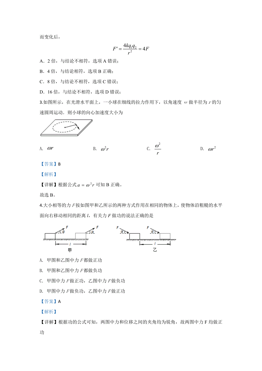 北京市人大附中朝阳学校2019-2020学年高一下学期阶段性测试物理试题 WORD版含解析.doc_第2页