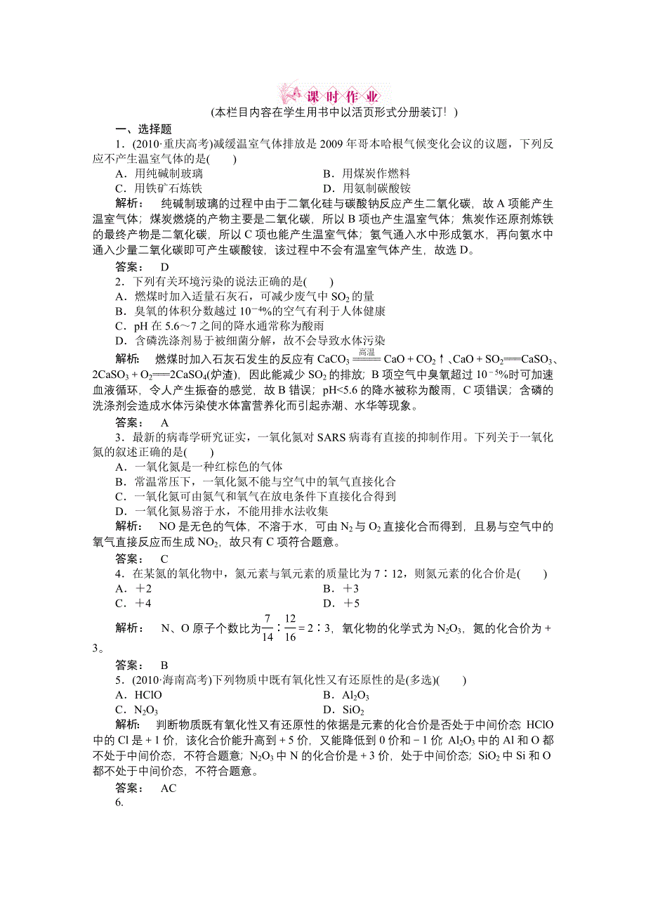 2012新课标同步导学高一化学练习：4.3.2（人教版必修1）.doc_第1页