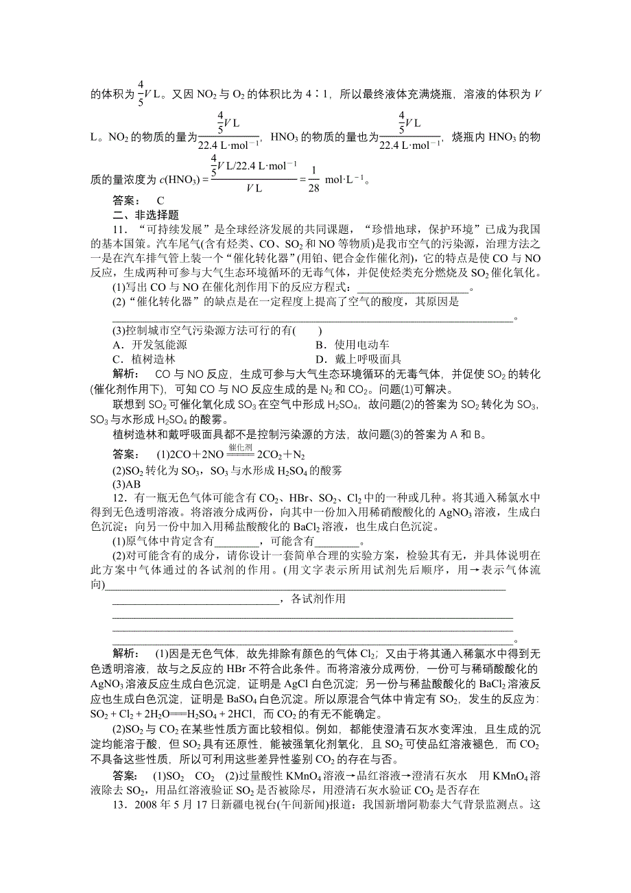 2012新课标同步导学高一化学练习：4.3.2（人教版必修1）.doc_第3页