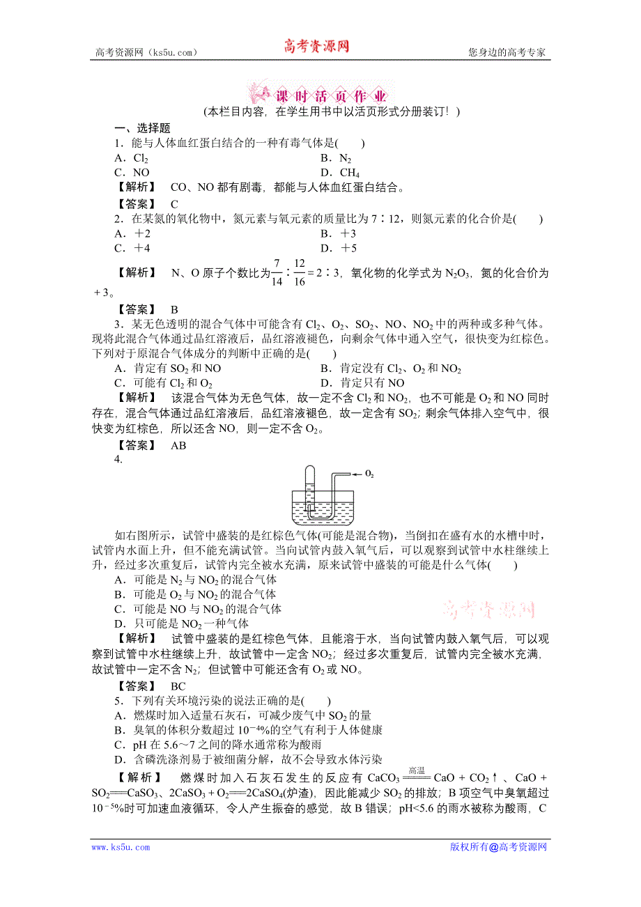 2012新课标同步导学高一化学练习：4.2.1（苏教版必修1）.doc_第1页