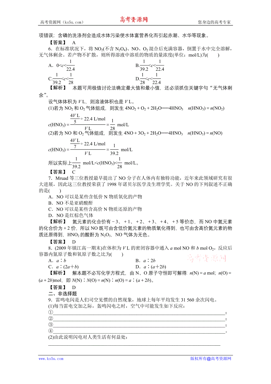 2012新课标同步导学高一化学练习：4.2.1（苏教版必修1）.doc_第2页