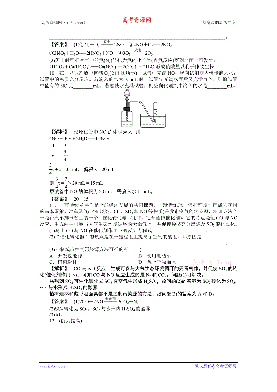 2012新课标同步导学高一化学练习：4.2.1（苏教版必修1）.doc_第3页