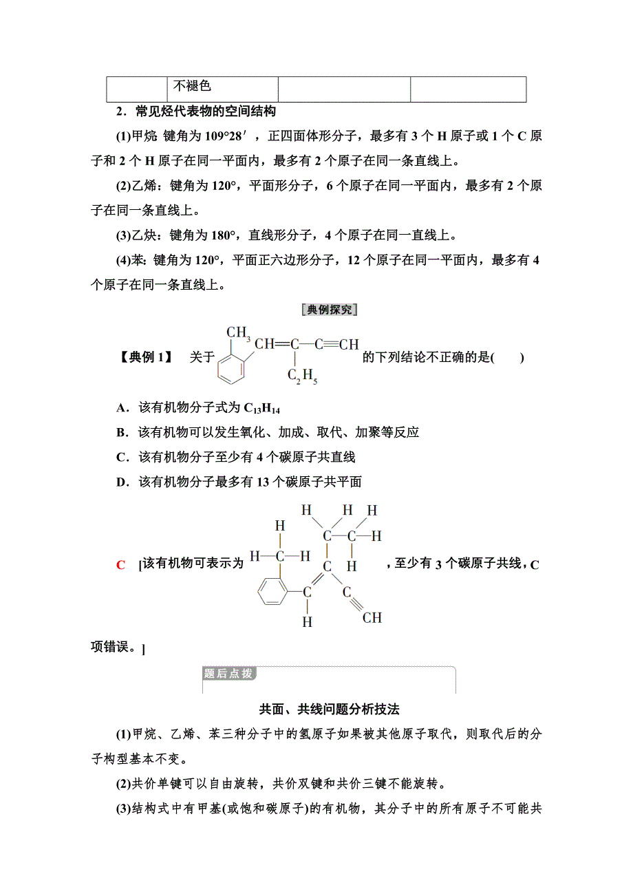 新教材2021-2022学年高中人教版化学必修第二册学案：第7章 第2节 能力课时6　常见烃的结构与性质　烃的燃烧计算 WORD版含解析.doc_第2页