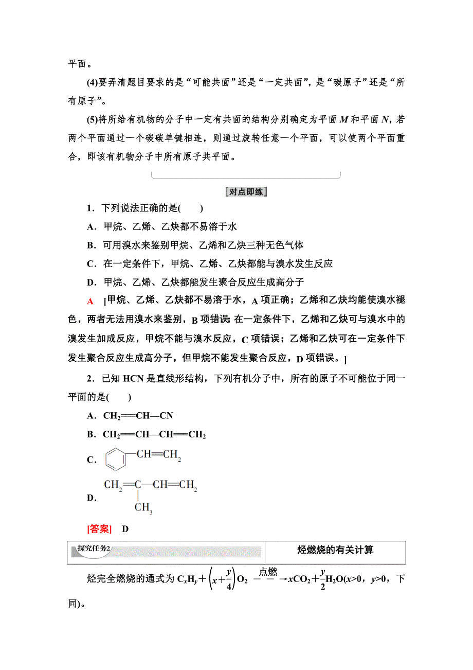 新教材2021-2022学年高中人教版化学必修第二册学案：第7章 第2节 能力课时6　常见烃的结构与性质　烃的燃烧计算 WORD版含解析.doc_第3页