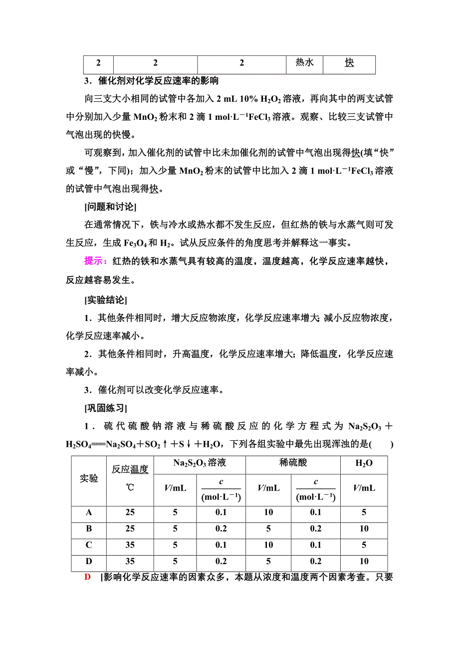 新教材2021-2022学年高中人教版化学必修第二册学案：第6章 第2节 实验活动7　化学反应速率的影响因素 WORD版含解析.doc_第2页