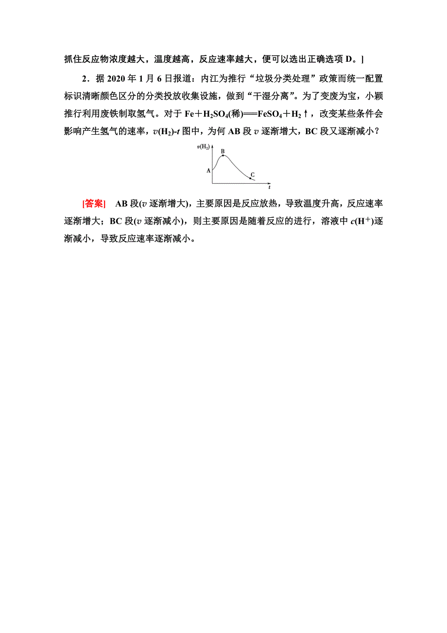 新教材2021-2022学年高中人教版化学必修第二册学案：第6章 第2节 实验活动7　化学反应速率的影响因素 WORD版含解析.doc_第3页