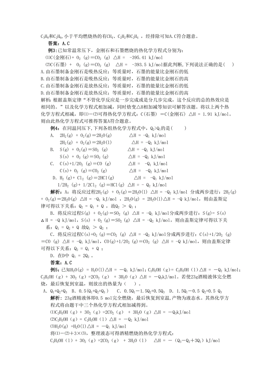 化学：反应热计算技巧例析.doc_第2页