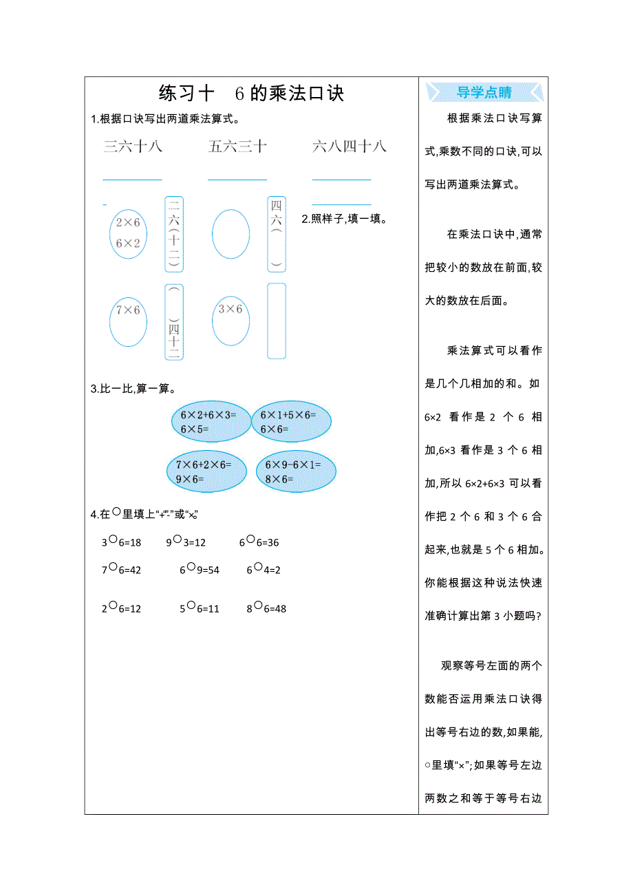 2021年北师大版二年级数学上册期末口算练习十6的乘法口诀.doc_第1页