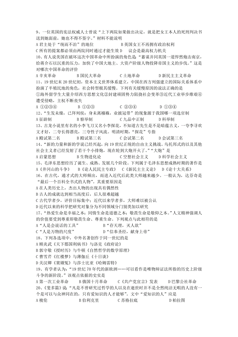 内蒙古呼伦贝尔市牙克石林业一中2013届高三上学期第二次模拟考试历史试题 WORD版含答案.doc_第2页