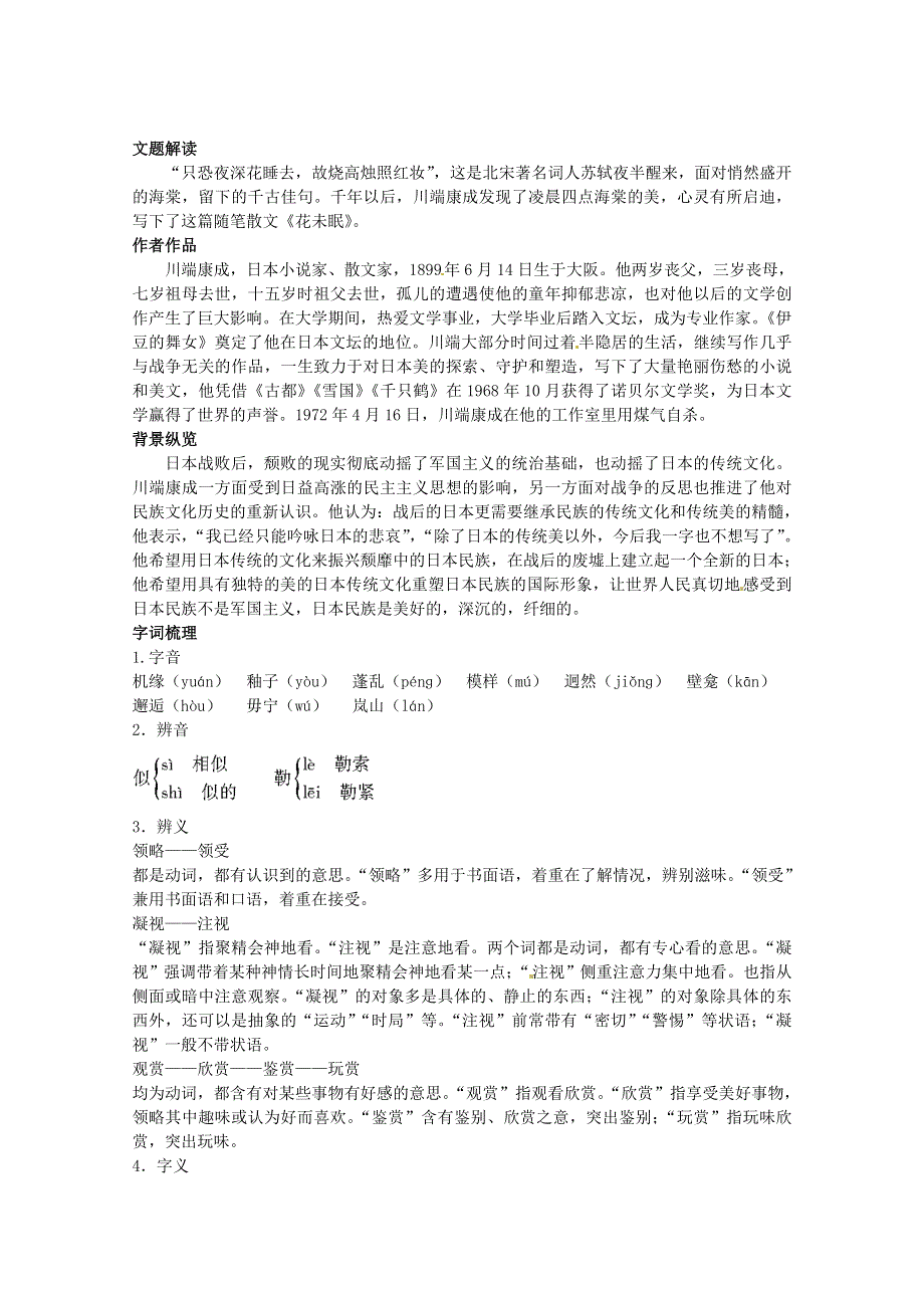 《花未眠》文题解读及课文剖析.doc_第1页