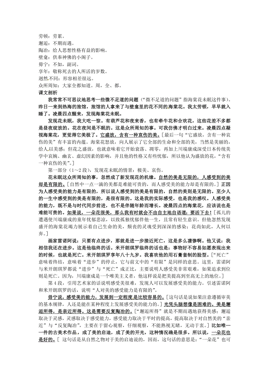 《花未眠》文题解读及课文剖析.doc_第2页