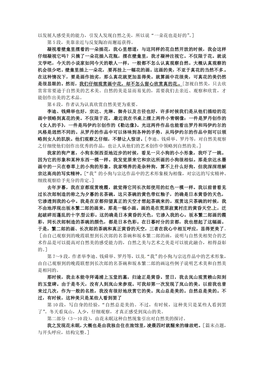 《花未眠》文题解读及课文剖析.doc_第3页