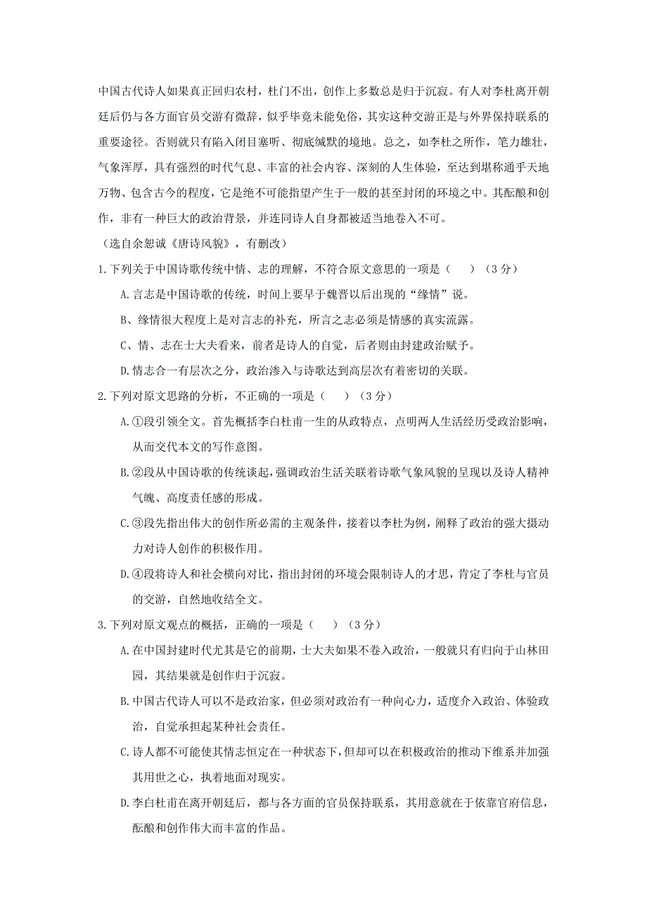 广东省普宁市华美实验学校2018-2019学年高一上学期第一次月考语文试题 WORD版含答案.doc_第2页