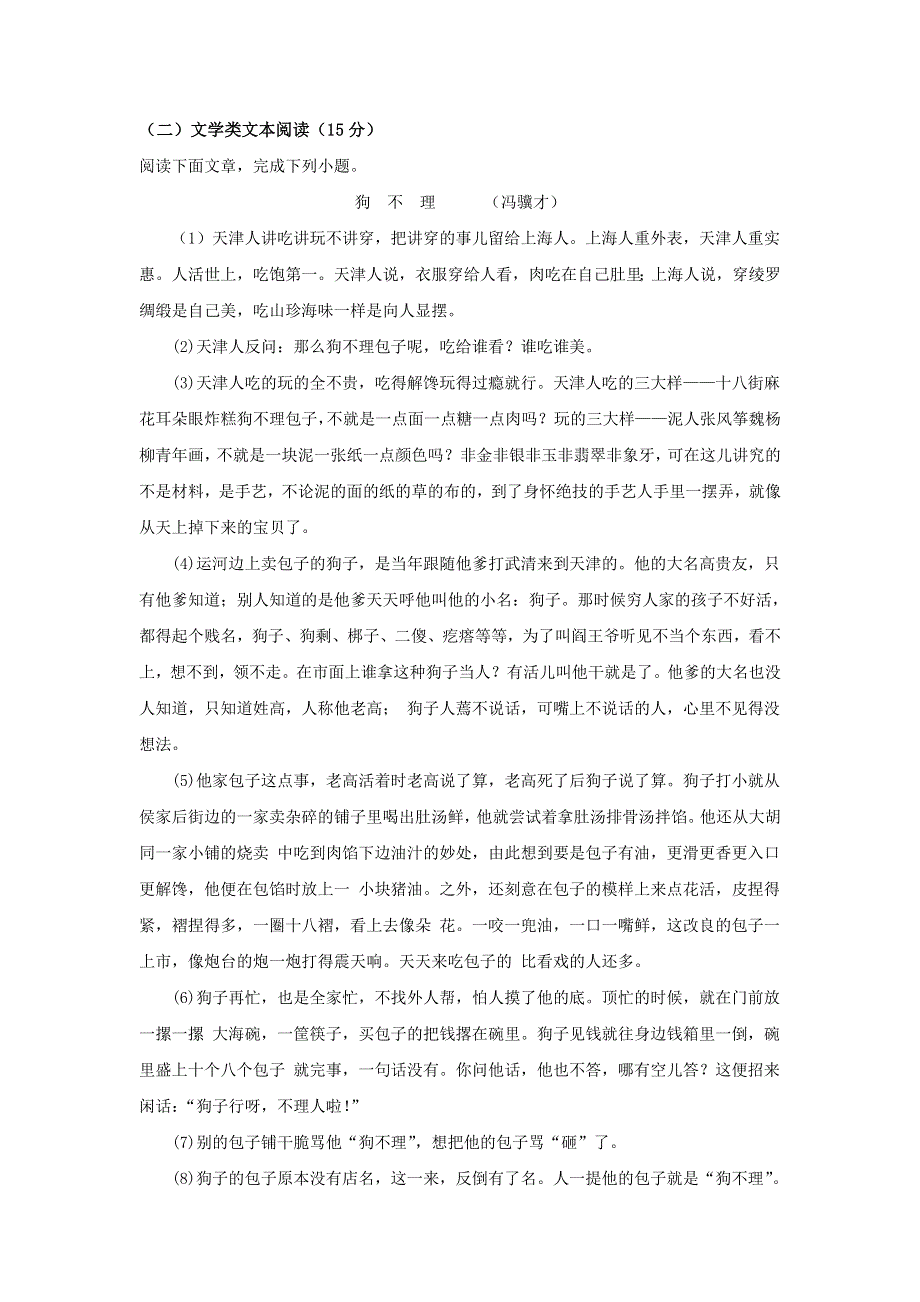 广东省普宁市华美实验学校2018-2019学年高一上学期第一次月考语文试题 WORD版含答案.doc_第3页