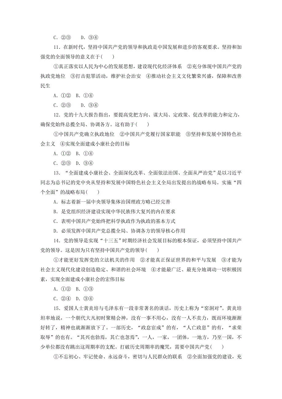 2020-2021学年新教材高中政治 第一单元 中国共产党的领导 3.1 坚持党的领导课时作业（含解析）部编版必修3.doc_第3页