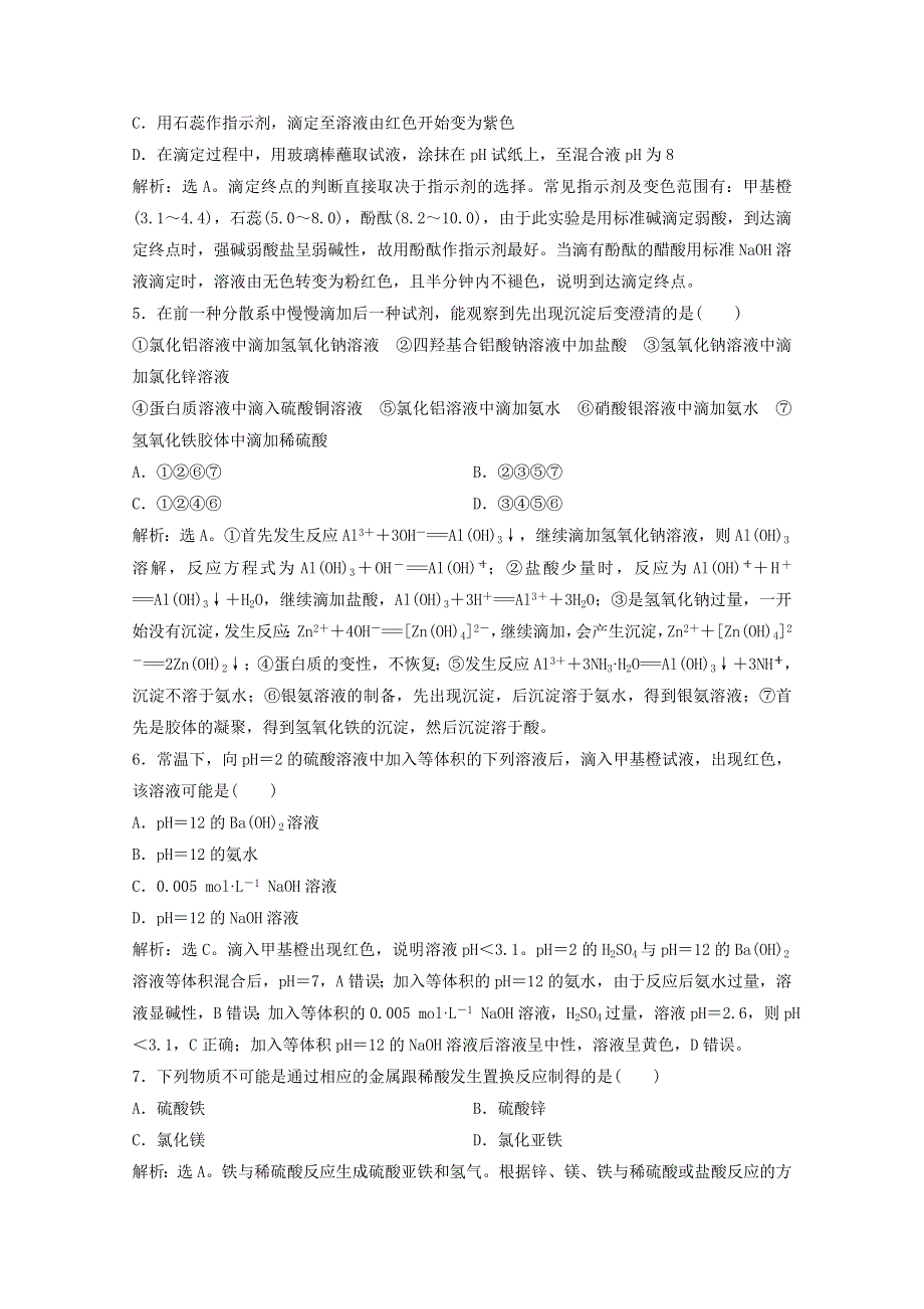 化学：专题综合检测（六）（苏教版选修6）.doc_第2页