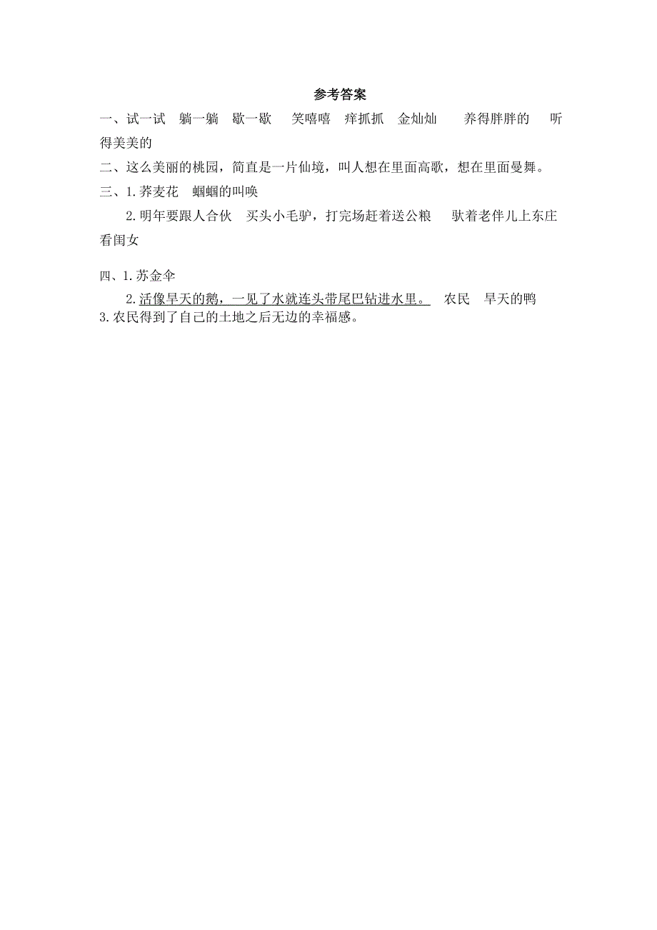 部编版小学语文六年级上册：21 三黑和土地 课时练.doc_第2页