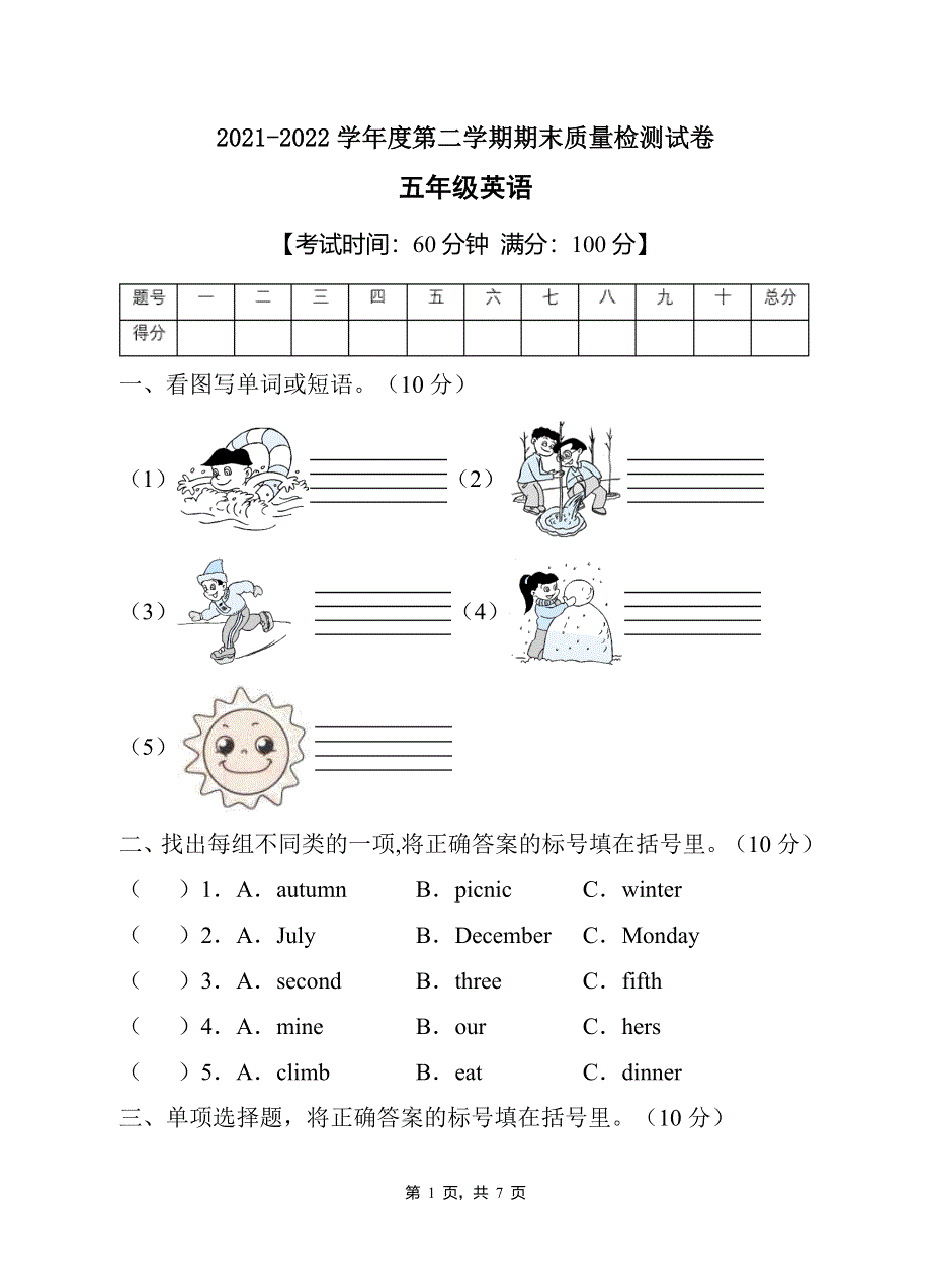 2022年人教PEP版五年级英语下册期末综合测试卷（C卷） .doc_第1页