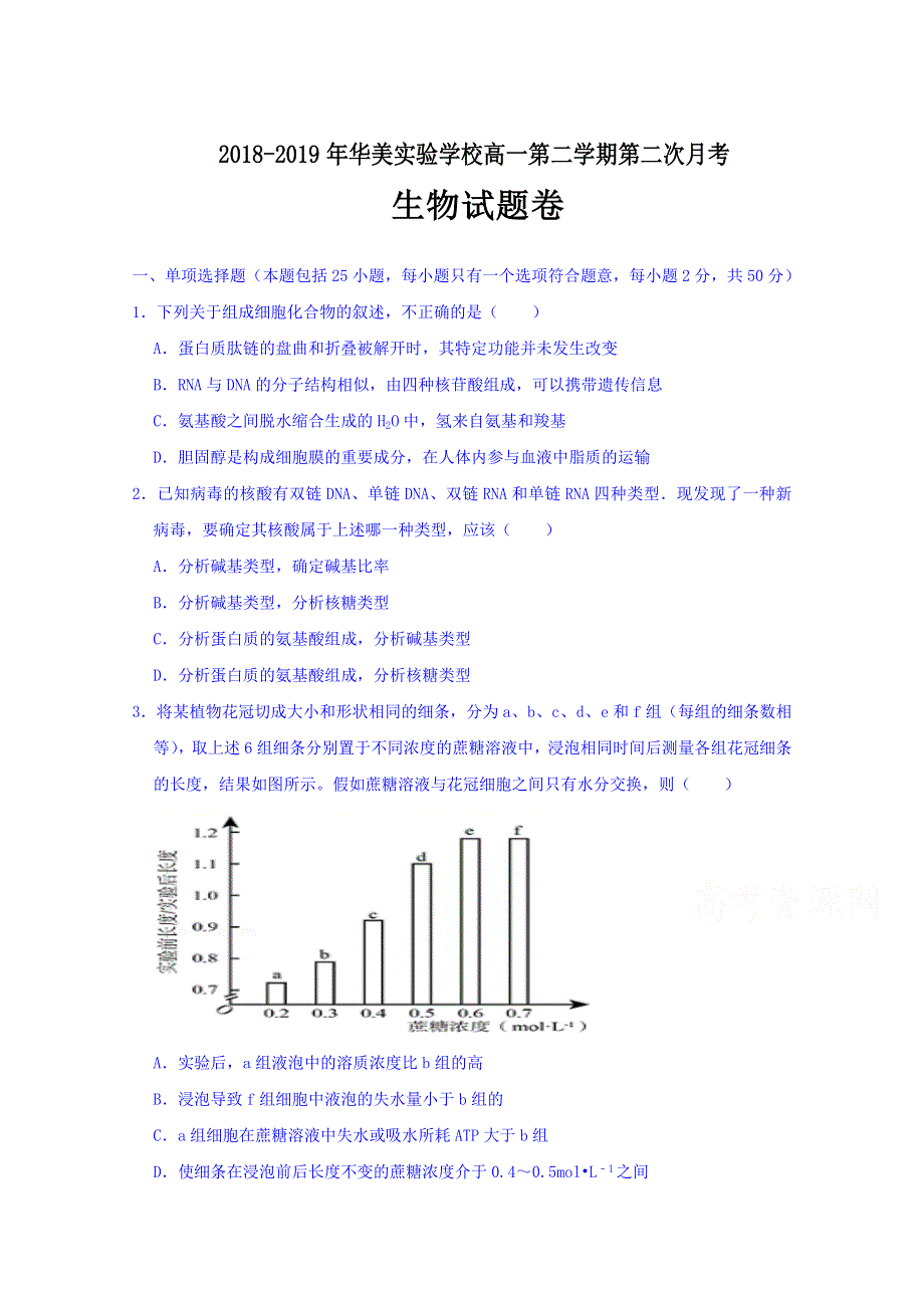 广东省普宁市华美实验学校2018-2019学年高一下学期第二次月考生物试题 WORD版含答案.doc_第1页