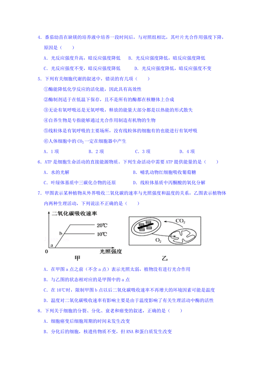 广东省普宁市华美实验学校2018-2019学年高一下学期第二次月考生物试题 WORD版含答案.doc_第2页