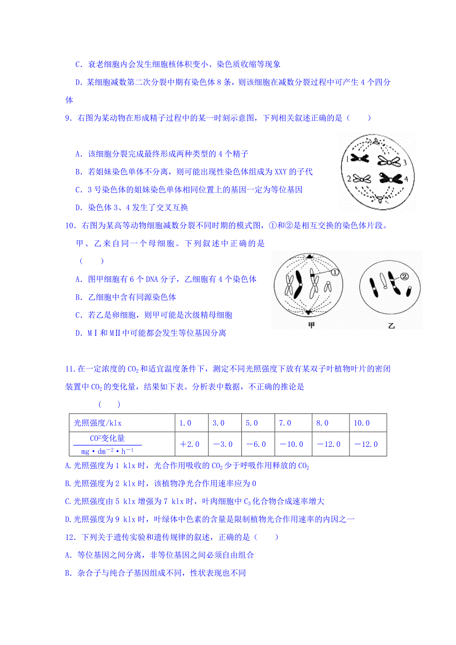 广东省普宁市华美实验学校2018-2019学年高一下学期第二次月考生物试题 WORD版含答案.doc_第3页