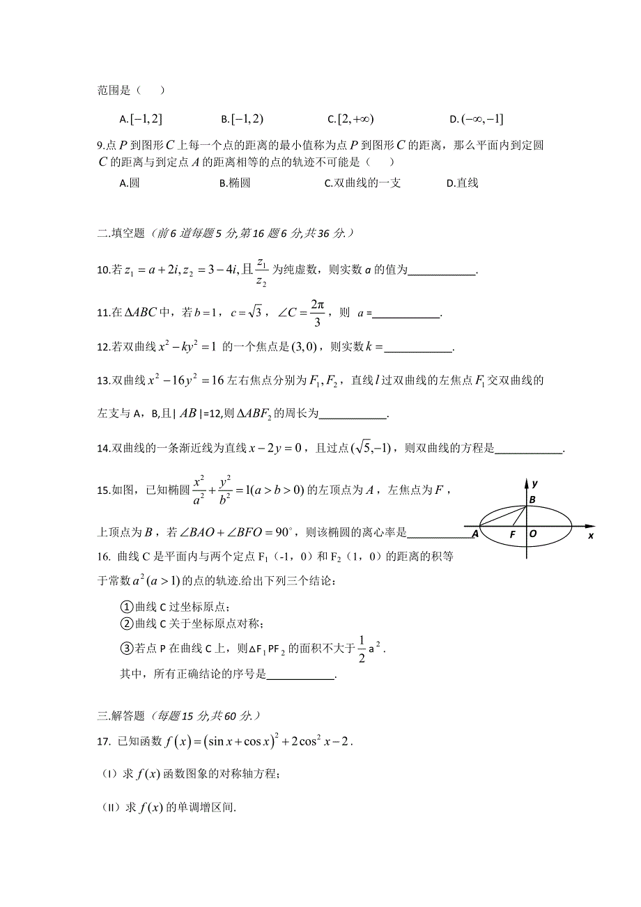 北京市八一中学2013届高三上学期周练数学理9 WORD版含答案.doc_第2页