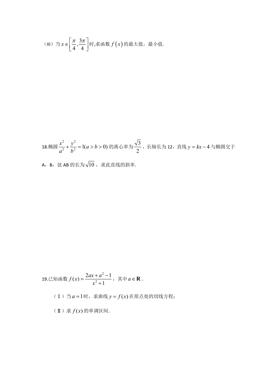 北京市八一中学2013届高三上学期周练数学理9 WORD版含答案.doc_第3页