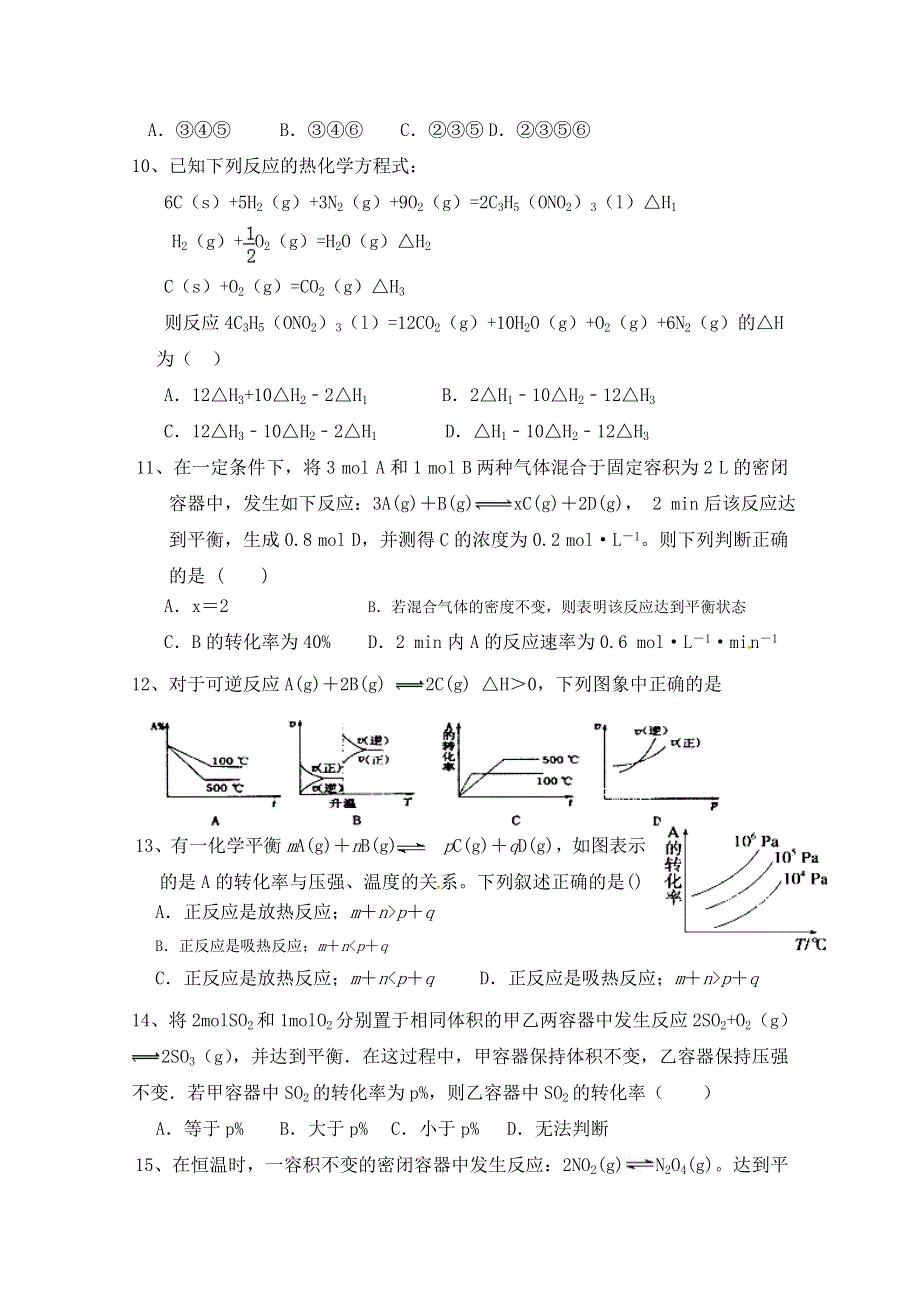 江西省新干县第二中学2017-2018学年高二上学期第一次段考化学（理侧、理普）试题 WORD版含答案.doc_第3页