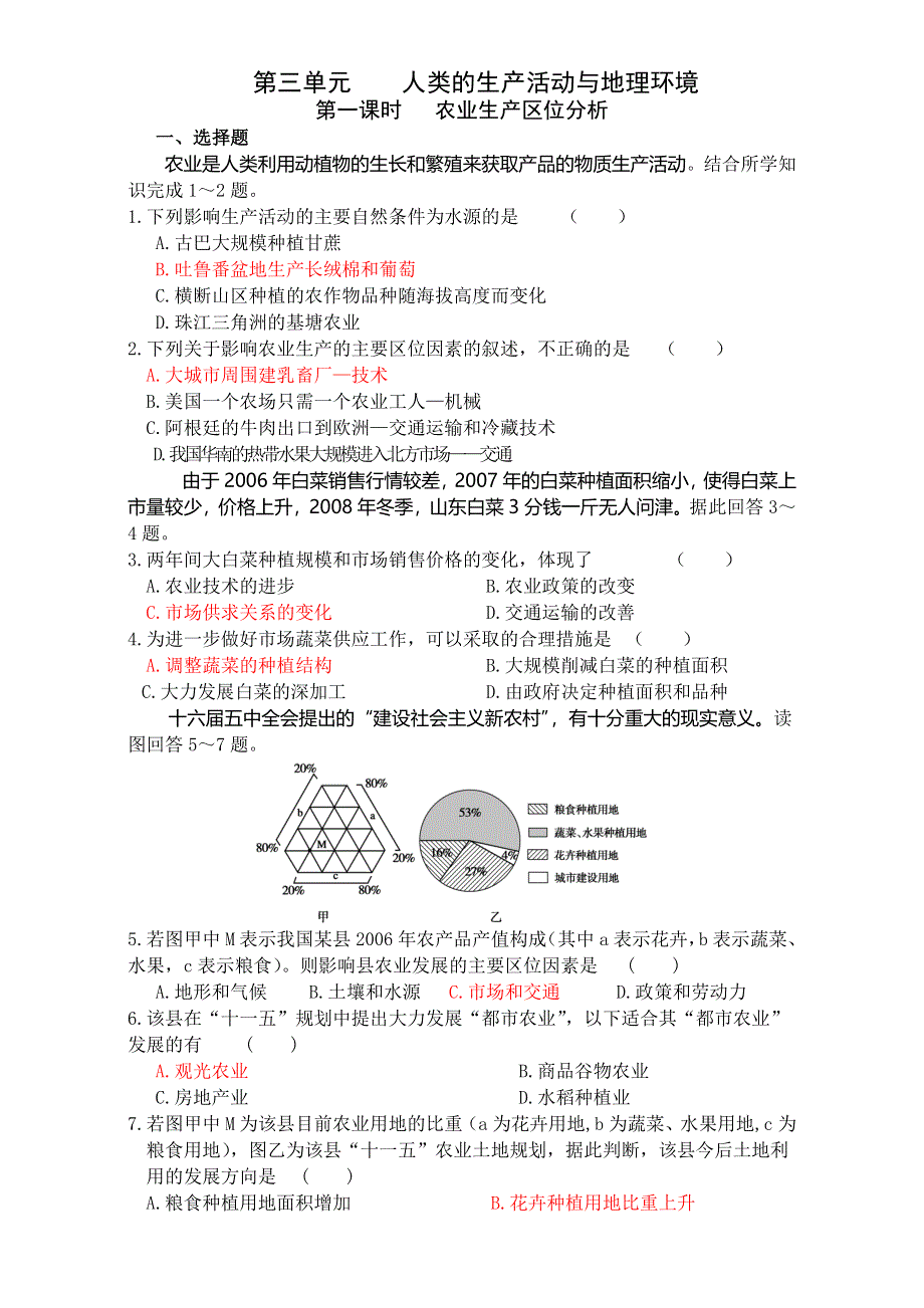 2016年高中地理鲁教版必修二检测练习：3.1农业生产与地理环境（第1课时张君） WORD版含答案.doc_第1页