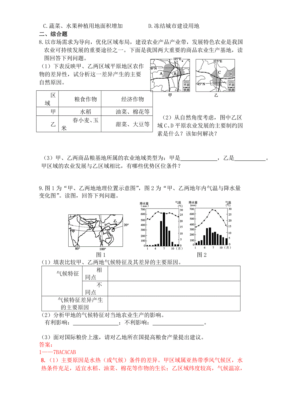 2016年高中地理鲁教版必修二检测练习：3.1农业生产与地理环境（第1课时张君） WORD版含答案.doc_第2页