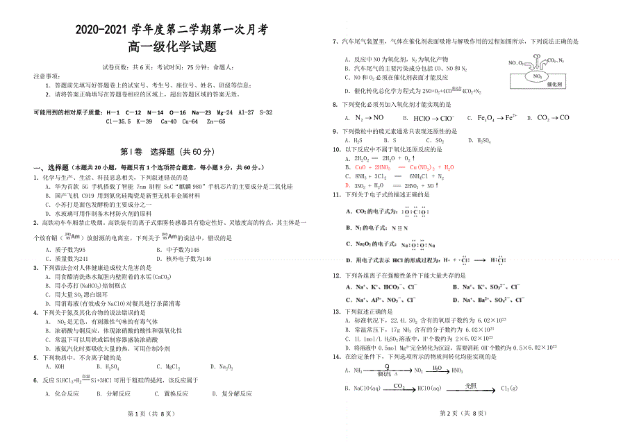 广东省普宁市华美实验学校2020-2021学年高一下学期第一次月考化学试题 WORD版含答案.doc_第1页