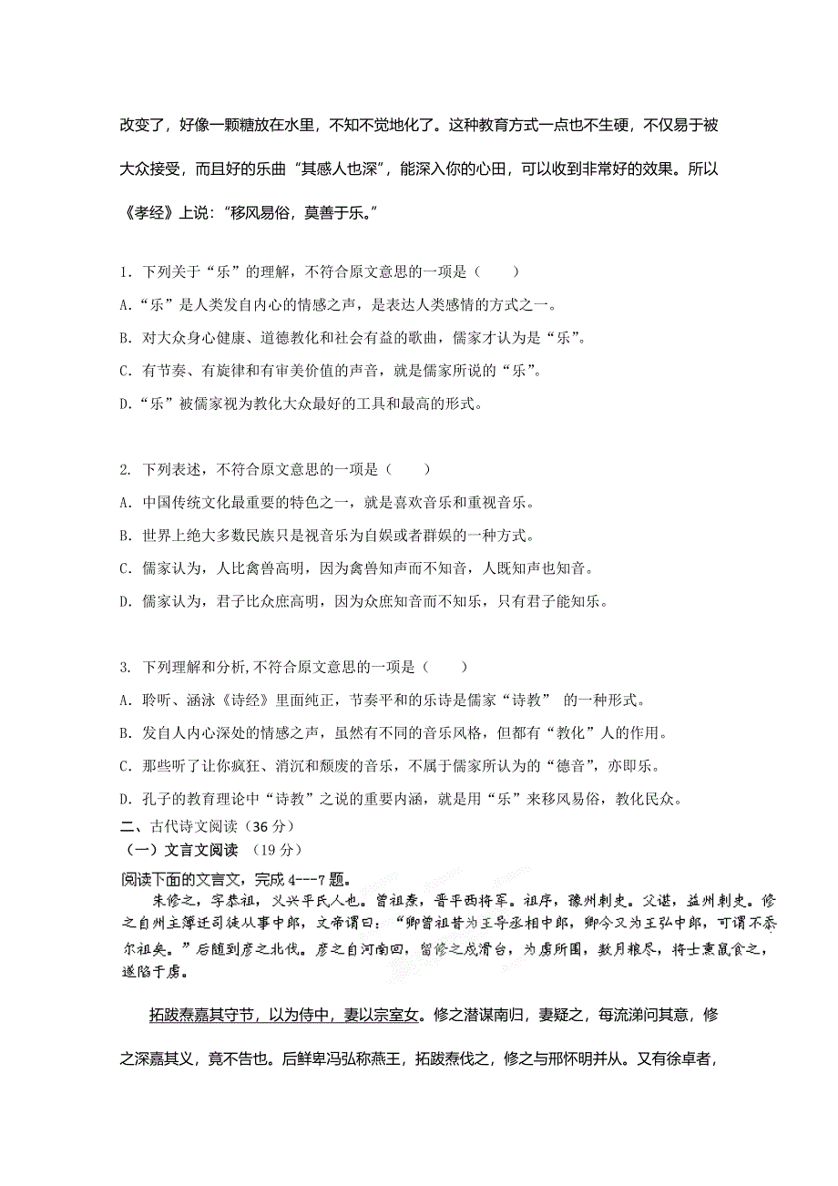 内蒙古呼伦贝尔市牙克石林业一中2012届高三第二次模拟考试语文试题.doc_第3页