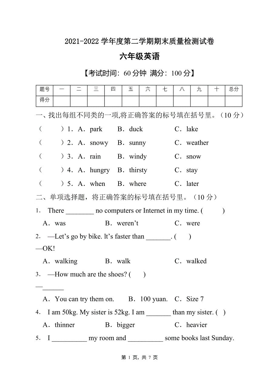 2022年人教PEP版六年级英语下册期末综合测试卷（B卷） .doc_第1页