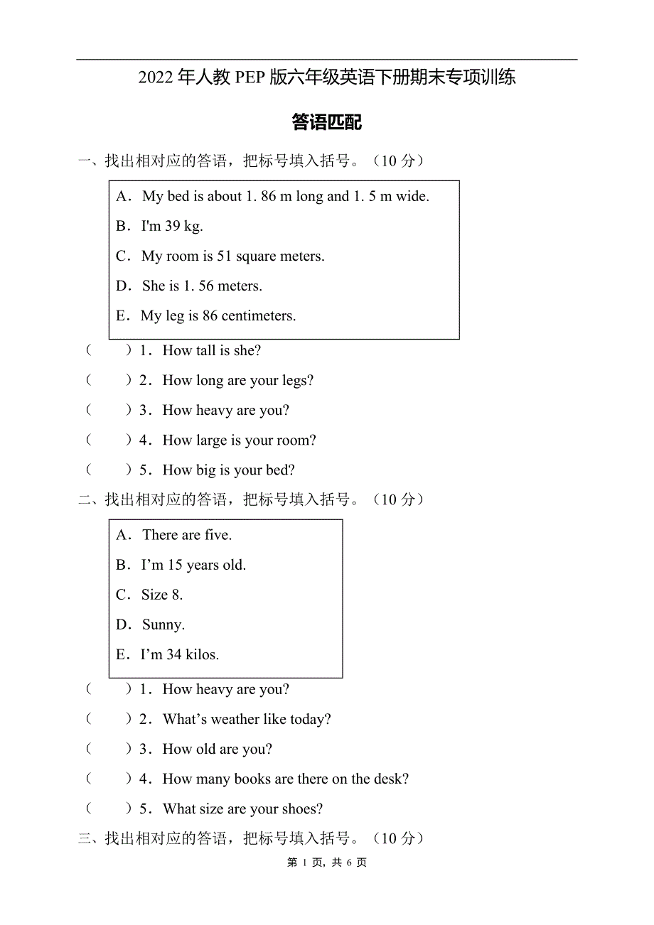 2022年人教PEP版六年级英语下册期末专项复习-答语匹配题（B卷） .doc_第1页