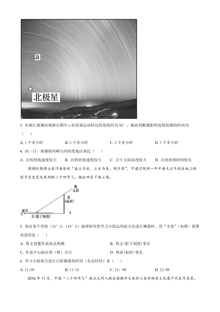 江苏省南京市六校2022-2023学年高二上学期期初联考地理试题WORD版.docx_第2页