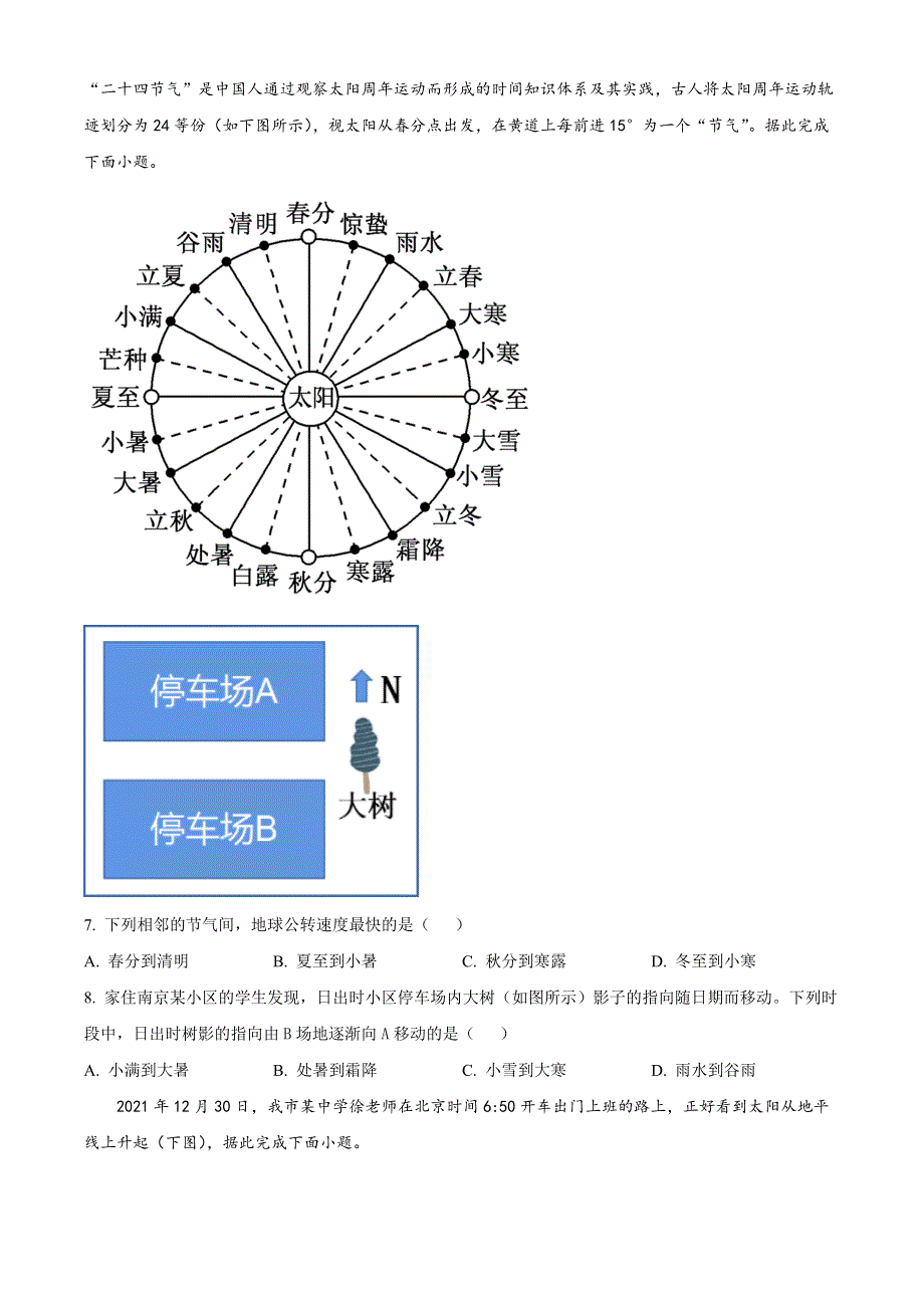 江苏省南京市六校2022-2023学年高二上学期期初联考地理试题WORD版.docx_第3页