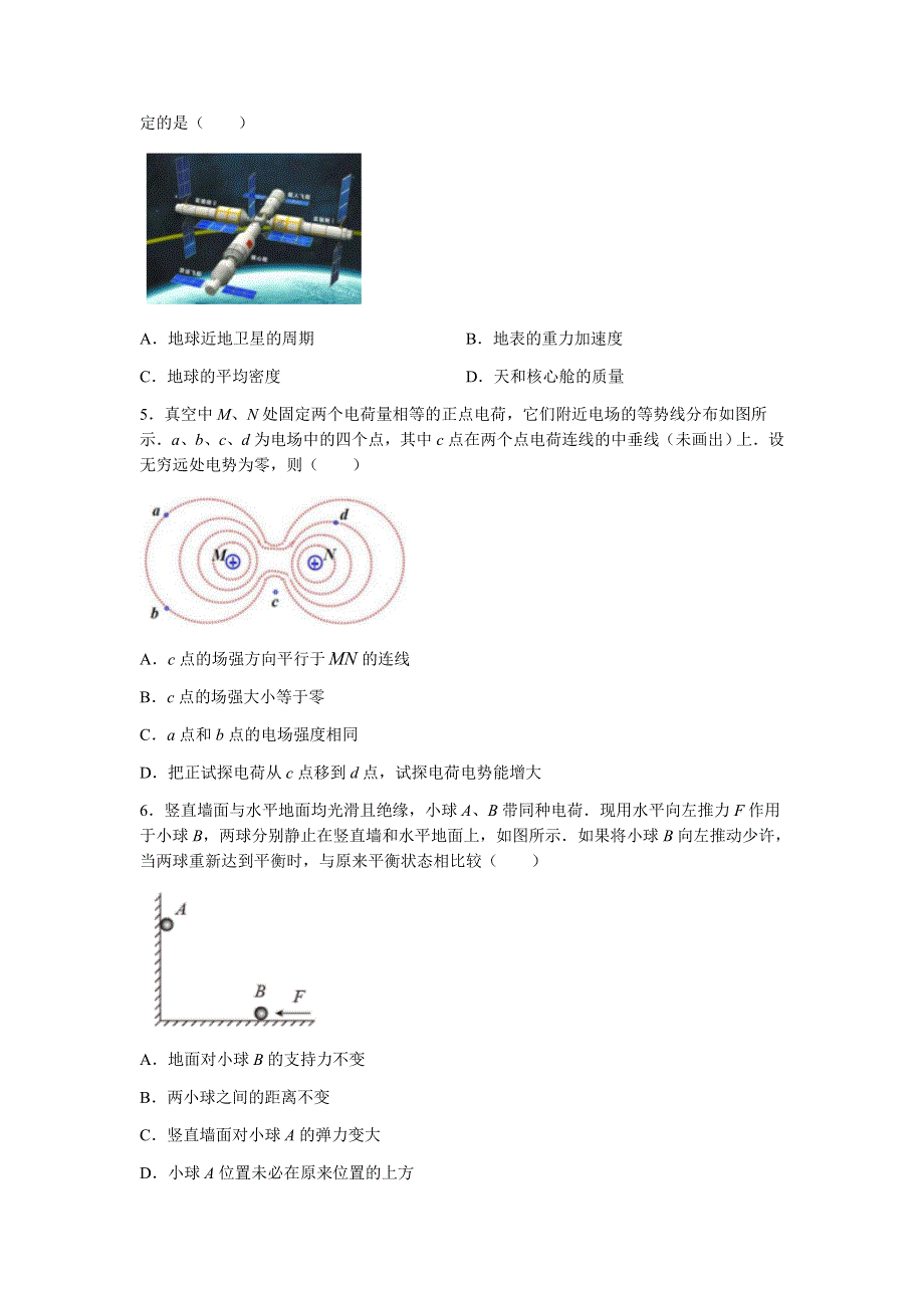 江苏省南京市中华中学2022届高三上学期8月零模仿真练习物理试题 WORD版含答案.docx_第2页